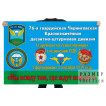 Флаг «76 гв. Черниговская Краснознаменная десантно-штурмовая дивизия»