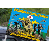 Флаг "76 гвардейская десантно-штурмовая дивизия" на машину