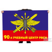Флаг 90-й Межвидовой региональный учебный центр РВСН