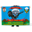 Флаг 98-й гв. ВДД 299-го гв. парашютно-десантного полка ВДВ "Никто кроме нас"