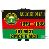 Флаг Афган 6 МСП 2 МСБ 181 МСП