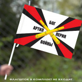 Флаг «Артиллерия – Бог войны» 40х60 см