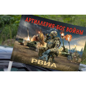 Флаг Артиллерия – Бог войны "РВиА" на машину