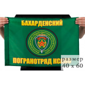 Флаг «Бахарденский погранотряд»