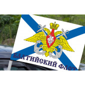 Флаг Балтийский флот на машину