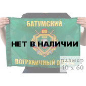 Флаг «Батумский погранотряд»