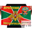 Флаг Дербентский ПогО