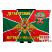 Флаг Дербентский погранотряд