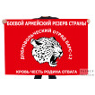 Флаг добровольческого отряда Барс-12 с девизом "Кровь Честь Родина Отвага"