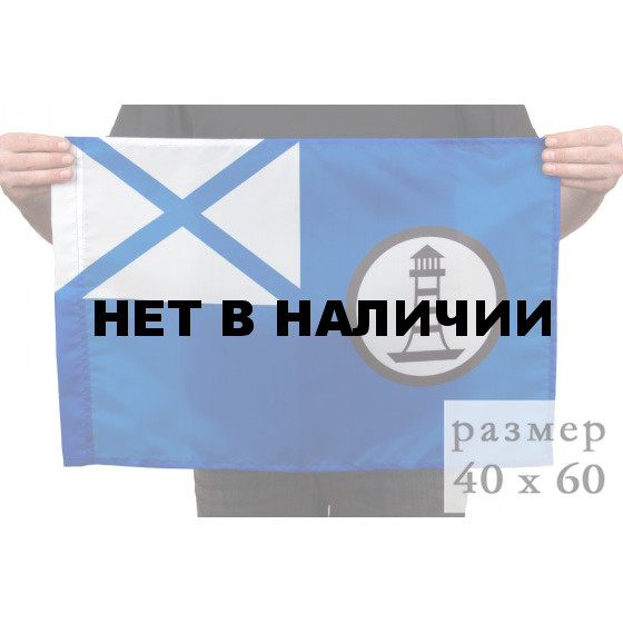 Флаг гидрографической службы ВМФ