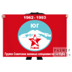 Флаг Группы советских военных специалистов на Кубе 1962-1993