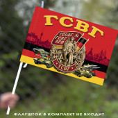 Флаг Группы Советских войск в Германии (ГСОВГ-ГСВГ-ЗГВ) 40х60 см