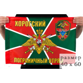 Флаг «Хорогский погранотряд»
