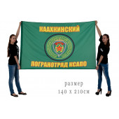 Флаг Каахкинского погранотряда