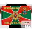 Флаг Калевальский погранотряд