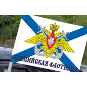 Флаг Каспийская флотилия на машину