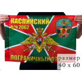 Флаг «Каспийский погранотряд»