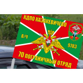 Флаг КДПО Казакевичево в/ч 9783