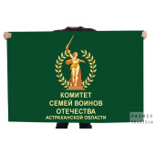 Флаг Комитет семей воинов Отечества Астраханской области