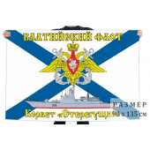 Флаг корвета "Стерегущий"