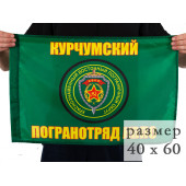 Флаг Курчумский погранотряд