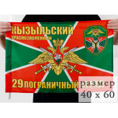 Флаг Кызыльский погранотряд
