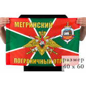Флаг «Мегринский погранотряд»