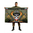Флаг "Минометчик СВО"