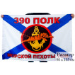 Флаг Морской пехоты 390 полк