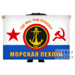 Флаг Морская пехота ВМФ СССР