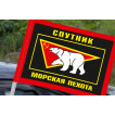 Флаг Морской пехоты Спутник на машину