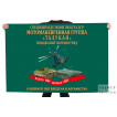 Флаг мотоманёвренной группы "Талукан" погранвойск КГБ СССР