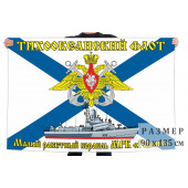 Флаг МРК "Разлив"