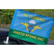 Флаг ВДВ 36 отдельная десантно-штурмовая бригада