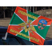 Флаг «Гродековский пограничный отряд»