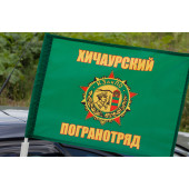 Флаг «Хичаурский погранотряд»