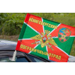 Флаг Кёнигсбергского погранотряда