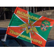 Флаг Кызыльского погранотряда