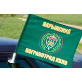 Флаг Нарынского погранотряда