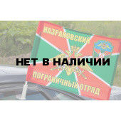 Флаг Назрановского погранотряда