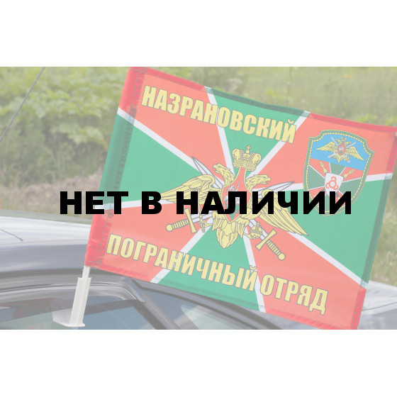 Флаг Назрановского погранотряда