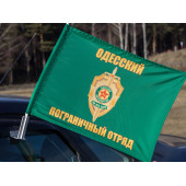 Флаг Одесского пограничного отряда