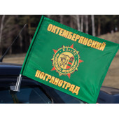 Флаг Октемберянского погранотряда