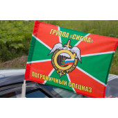 Флаг Спецназа погранвойск группы «Сигма»