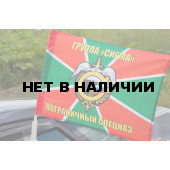 Флаг Спецназа погранвойск группы «Сигма»