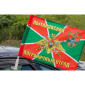 Флаг Пыталовского пограничного отряда