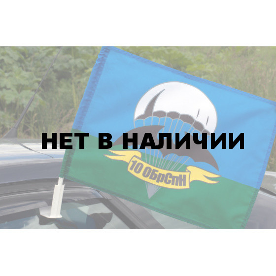 Флаг 10 бригада спецназа ГРУ Молькино