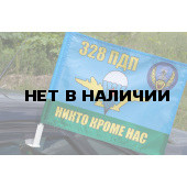 Флаг 328 ПДП ВДВ