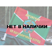 Флаг «Аргунский 14 погранотряд»