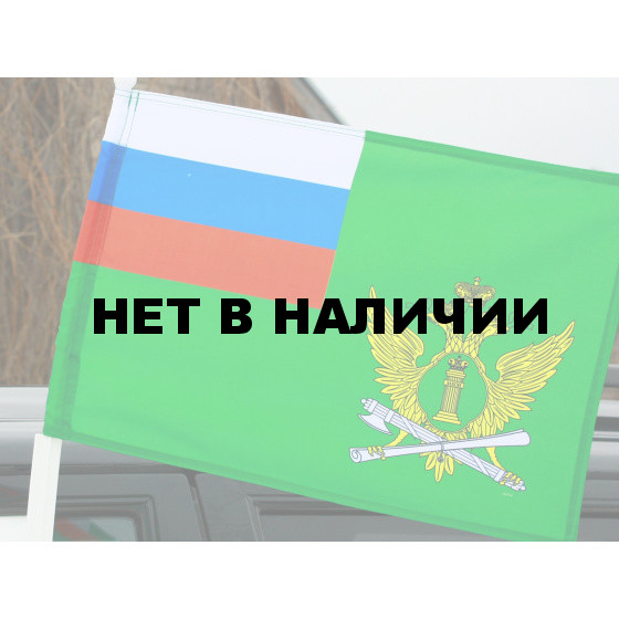 Флаг ФССП